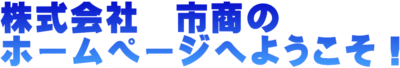 Ё@s z[y[Wւ悤I 